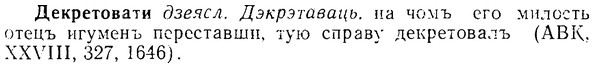 08-025_0125_%D0%94%D0%B5%D0%BA%D1%80%D0%B5%D1%82%D0%BE%D0%B2%D0%B0%D1%82%D0%B8.jpg