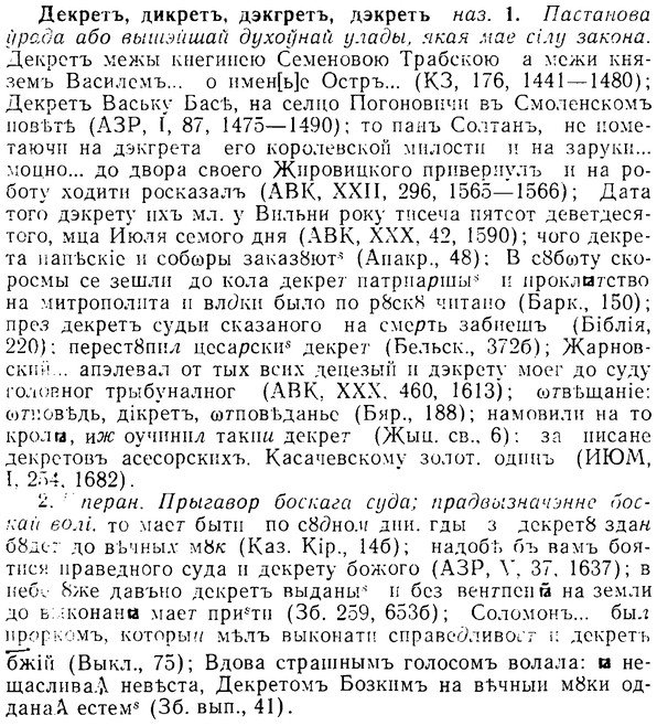 08-025_0127_%D0%94%D0%B5%D0%BA%D1%80%D0%B5%D1%82%D1%8A.jpg