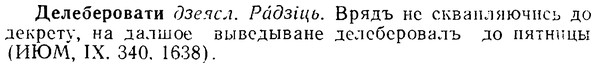 08-028_0140_%D0%94%D0%B5%D0%BB%D0%B5%D0%B1%D0%B5%D1%80%D0%BE%D0%B2%D0%B0%D1%82%D0%B8.jpg