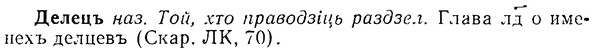 08-029_0147_%D0%94%D0%B5%D0%BB%D0%B5%D1%86%D1%8A.jpg