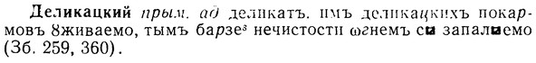 08-029_0153_%D0%94%D0%B5%D0%BB%D0%B8%D0%BA%D0%B0%D1%86%D0%BA%D0%B8%D0%B9.jpg