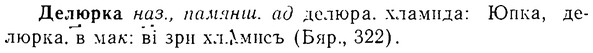 08-037_0183_%D0%94%D0%B5%D0%BB%D1%8E%D1%80%D0%BA%D0%B0.jpg
