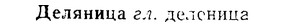08-038_0185_%D0%94%D0%B5%D0%BB%D1%8F%D0%BD%D0%B8%D1%86%D0%B0.jpg