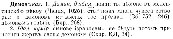 08-039_0196_%D0%94%D0%B5%D0%BC%D0%BE%D0%BD%D1%8A.jpg