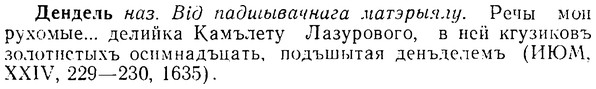 08-039_0200_%D0%94%D0%B5%D0%BD%D0%B4%D0%B5%D0%BB%D1%8C.jpg