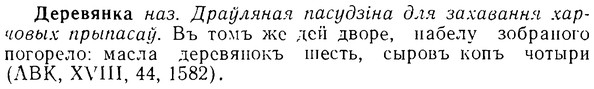 08-048_0239_%D0%94%D0%B5%D1%80%D0%B5%D0%B2%D1%8F%D0%BD%D0%BA%D0%B0.jpg