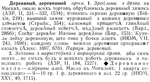 08-048_0240_%D0%94%D0%B5%D1%80%D0%B5%D0%B2%D1%8F%D0%BD%D1%8B%D0%B9.jpg