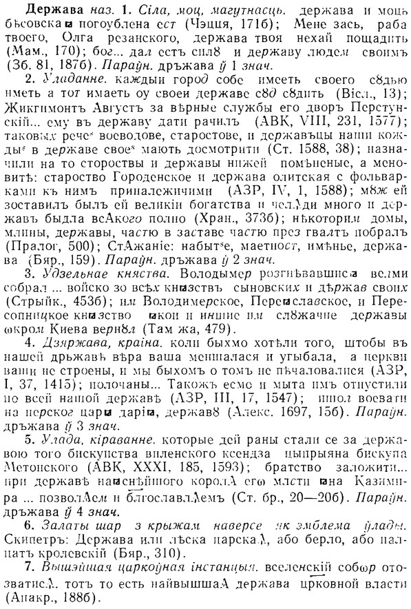08-048_0246_%D0%94%D0%B5%D1%80%D0%B6%D0%B0%D0%B2%D0%B0.jpg