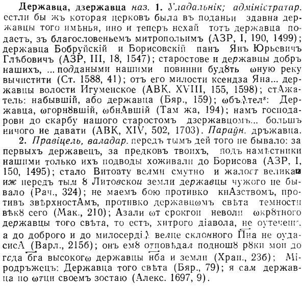 08-049_0249_%D0%94%D0%B5%D1%80%D0%B6%D0%B0%D0%B2%D1%86%D0%B0.jpg