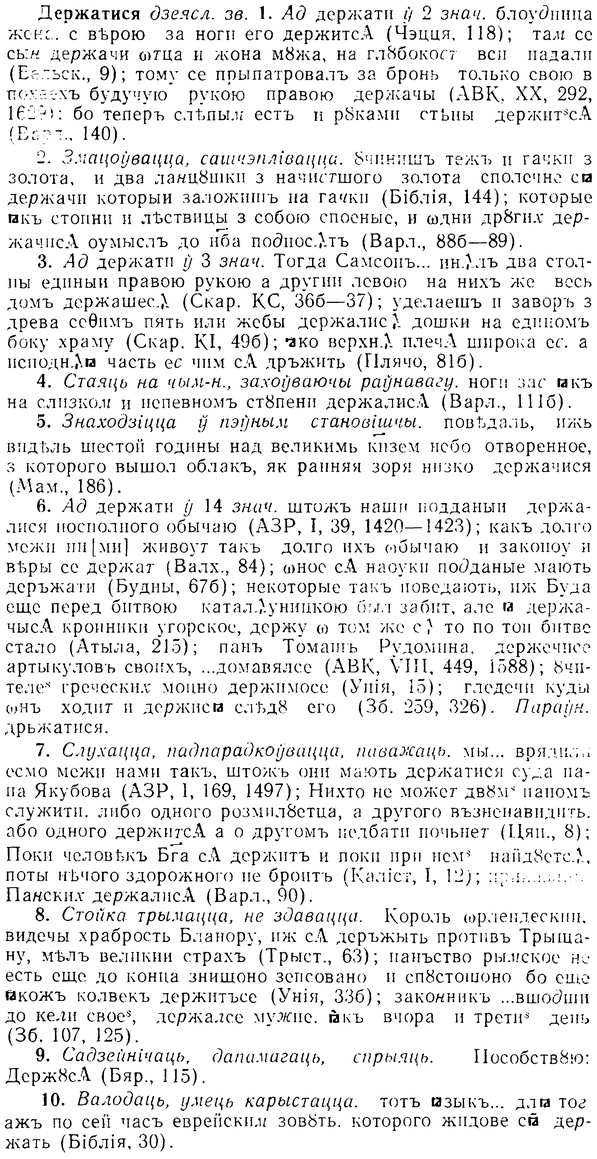 08-055_0259_%D0%94%D0%B5%D1%80%D0%B6%D0%B0%D1%82%D0%B8%D1%81%D1%8F.jpg
