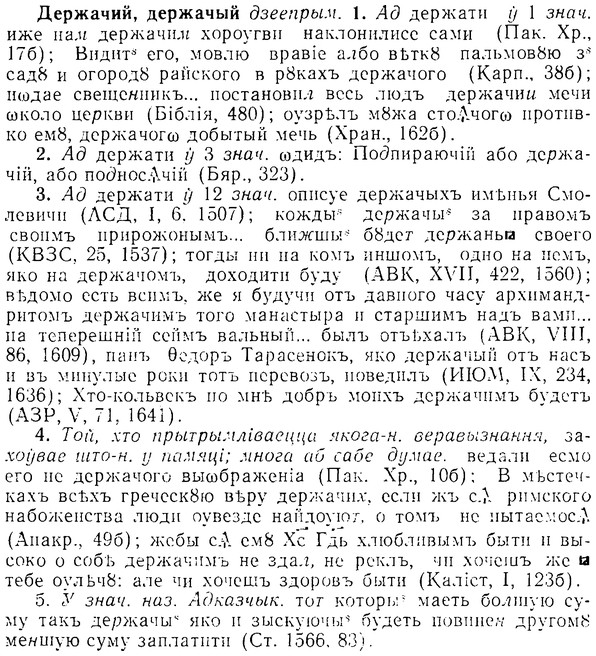 08-057_0260_%D0%94%D0%B5%D1%80%D0%B6%D0%B0%D1%87%D0%B8%D0%B9.jpg