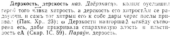 08-059_0273_%D0%94%D0%B5%D1%80%D0%B7%D0%BA%D0%BE%D1%81%D1%82%D1%8C.jpg