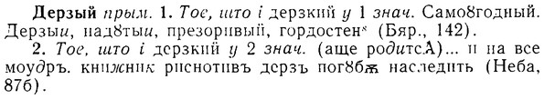 08-060_0280_%D0%94%D0%B5%D1%80%D0%B7%D1%8B%D0%B9.jpg
