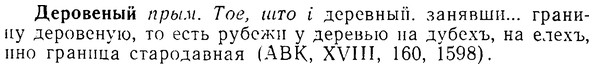 08-060_0285_%D0%94%D0%B5%D1%80%D0%BE%D0%B2%D0%B5%D0%BD%D1%8B%D0%B9.jpg