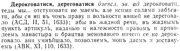 08-061_0288_%D0%94%D0%B5%D1%80%D0%BE%D0%BA%D0%B3%D0%BE%D0%B2%D0%B0%D1%82%D0%B8%D1%81%D1%8F.jpg