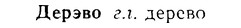08-061_0291_%D0%94%D0%B5%D1%80%D1%8D%D0%B2%D0%BE.jpg