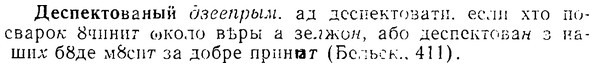 08-062_0307_%D0%94%D0%B5%D1%81%D0%BF%D0%B5%D0%BA%D1%82%D0%BE%D0%B2%D0%B0%D0%BD%D1%8B%D0%B9.jpg