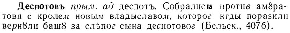 08-063_0313_%D0%94%D0%B5%D1%81%D0%BF%D0%BE%D1%82%D0%BE%D0%B2%D1%8A.jpg