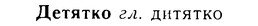 08-073_0381_%D0%94%D0%B5%D1%82%D1%8F%D1%82%D0%BA%D0%BE.jpg