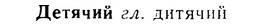 08-073_0382_%D0%94%D0%B5%D1%82%D1%8F%D1%87%D0%B8%D0%B9.jpg