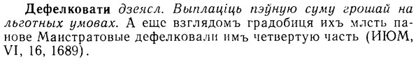 08-074_0386_%D0%94%D0%B5%D1%84%D0%B5%D0%BB%D0%BA%D0%BE%D0%B2%D0%B0%D1%82%D0%B8.jpg