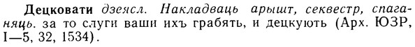 08-076_0404_%D0%94%D0%B5%D1%86%D0%BA%D0%BE%D0%B2%D0%B0%D1%82%D0%B8.jpg