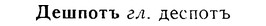 08-076_0412_%D0%94%D0%B5%D1%88%D0%BF%D0%BE%D1%82%D1%8A.jpg