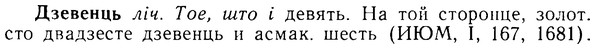 08-079_0430_%D0%94%D0%B7%D0%B5%D0%B2%D0%B5%D0%BD%D1%86%D1%8C.jpg