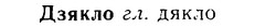 08-080_0445_%D0%94%D0%B7%D1%8F%D0%BA%D0%BB%D0%BE.jpg