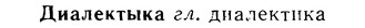 08-084_0465_%D0%94%D0%B8%D0%B0%D0%BB%D0%B5%D0%BA%D1%82%D1%8B%D0%BA%D0%B0.jpg