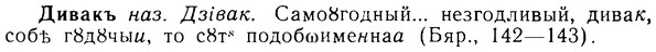 08-085_0470_%D0%94%D0%B8%D0%B2%D0%B0%D0%BA%D1%8A.jpg