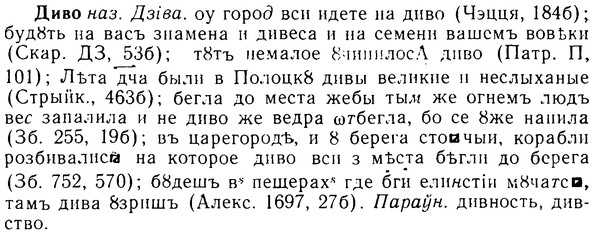 08-088_0482_%D0%94%D0%B8%D0%B2%D0%BE.jpg