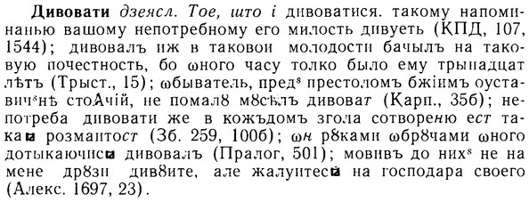 08-089_0484_%D0%94%D0%B8%D0%B2%D0%BE%D0%B2%D0%B0%D1%82%D0%B8.jpg