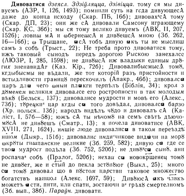 08-089_0485_%D0%94%D0%B8%D0%B2%D0%BE%D0%B2%D0%B0%D1%82%D0%B8%D1%81%D1%8F.jpg