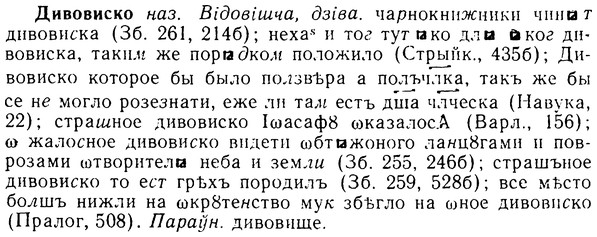 08-090_0486_%D0%94%D0%B8%D0%B2%D0%BE%D0%B2%D0%B8%D1%81%D0%BA%D0%BE.jpg