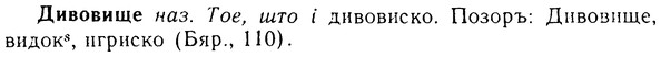 08-090_0487_%D0%94%D0%B8%D0%B2%D0%BE%D0%B2%D0%B8%D1%89%D0%B5.jpg
