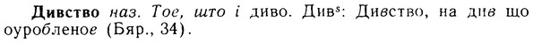 08-090_0489_%D0%94%D0%B8%D0%B2%D1%81%D1%82%D0%B2%D0%BE.jpg