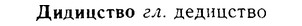 08-092_0500_%D0%94%D0%B8%D0%B4%D0%B8%D1%86%D1%81%D1%82%D0%B2%D0%BE.jpg