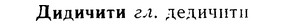 08-092_0501_%D0%94%D0%B8%D0%B4%D0%B8%D1%87%D0%B8%D1%82%D0%B8.jpg