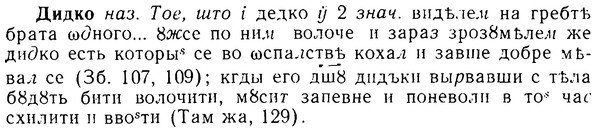 08-092_0504_%D0%94%D0%B8%D0%B4%D0%BA%D0%BE.jpg