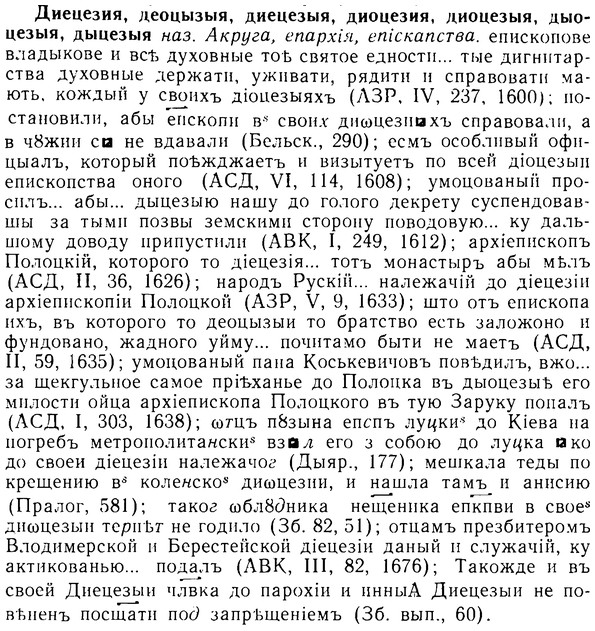 08-092_0508_%D0%94%D0%B8%D0%B5%D1%86%D0%B5%D0%B7%D0%B8%D1%8F.jpg