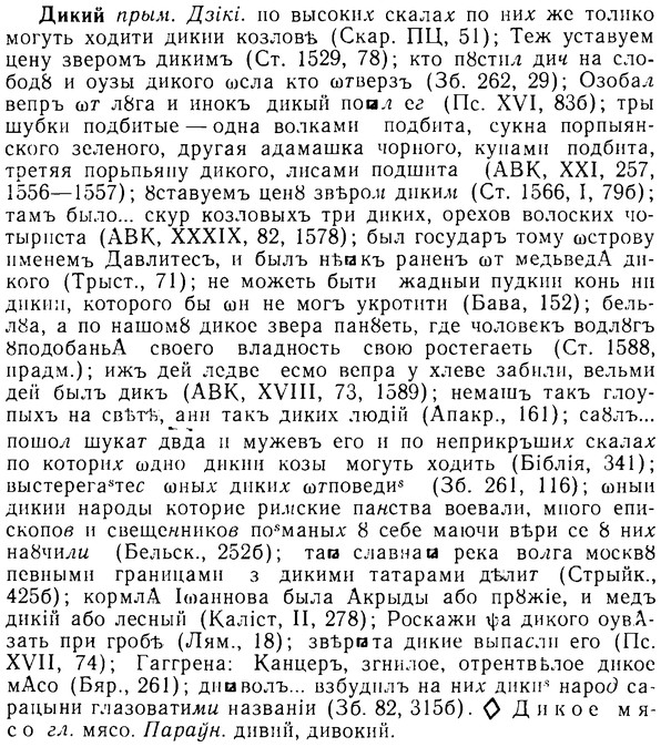 08-095_0519_%D0%94%D0%B8%D0%BA%D0%B8%D0%B9.jpg