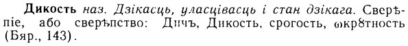 08-095_0520_%D0%94%D0%B8%D0%BA%D0%BE%D1%81%D1%82%D1%8C.jpg