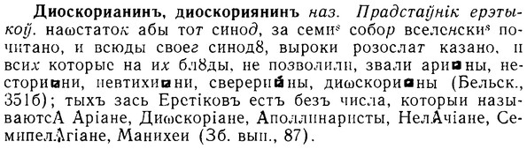 08-097_0536_%D0%94%D0%B8%D0%BE%D1%81%D0%BA%D0%BE%D1%80%D0%B8%D0%B0%D0%BD%D0%B8%D0%BD%D1%8A.jpg