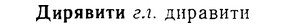 08-100_0553_%D0%94%D0%B8%D1%80%D1%8F%D0%B2%D0%B8%D1%82%D0%B8.jpg