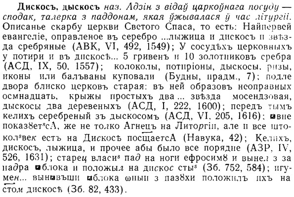 08-100_0557_%D0%94%D0%B8%D1%81%D0%BA%D0%BE%D1%81%D1%8A.jpg