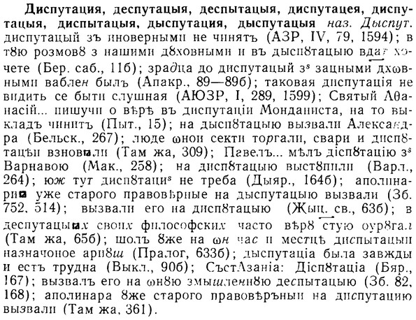08-103_0567_%D0%94%D0%B8%D1%81%D0%BF%D1%83%D1%82%D0%B0%D1%86%D0%B8%D1%8F.jpg