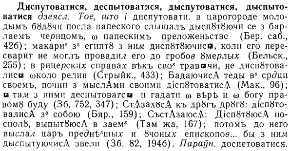 08-104_0570_%D0%94%D0%B8%D1%81%D0%BF%D1%83%D1%82%D0%BE%D0%B2%D0%B0%D1%82%D0%B8%D1%81%D1%8F.jpg