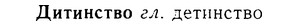 08-105_0582_%D0%94%D0%B8%D1%82%D0%B8%D0%BD%D1%81%D1%82%D0%B2%D0%BE.jpg