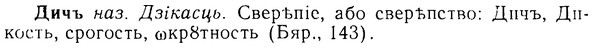 08-108_0594_%D0%94%D0%B8%D1%87%D1%8A.jpg